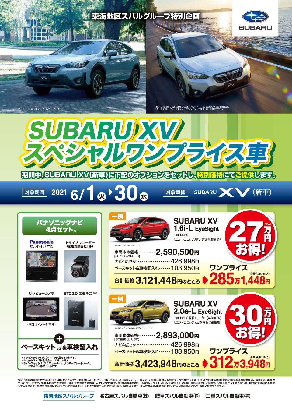 SUBARU XV スペシャルワンプライス車