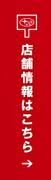 三重スバル 店舗一覧