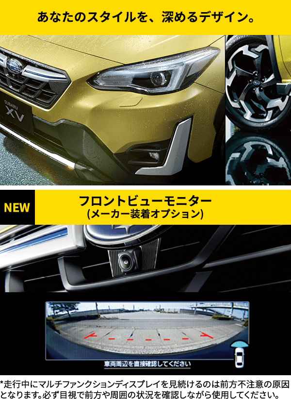 あなたのスタイルを、深めるデザイン。NEW フロントビューモニター(メーカー装着オプション) *走行中にマルチファンクションディスプレイを見続けるのは前方不注意の原因となります。必ず目視で前方や周囲の状況を確認しながら使用してください。