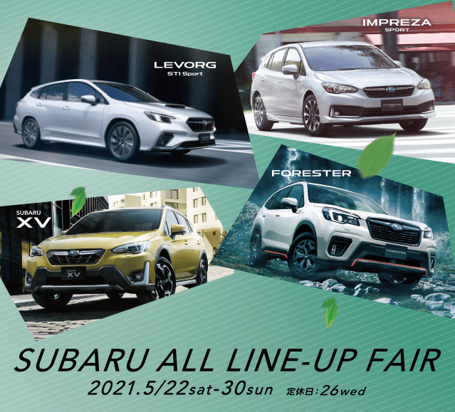 SUBARU ALL LINE-UP FAIR 2021.5/22sat-30sun 定休日:26wed