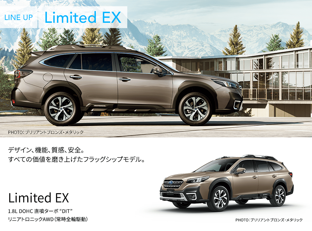 LINE UP Limited EX PHOTO：ブリリアントブロンズ・メタリック デザイン、機能、質感、安全。すべての価値を磨き上げたフラッグシップモデル。 Limited EX 1.8L DOHC 直噴ターボ “DIT” リニアトロニックAWD（常時全輪駆動） PHOTO：ブリリアントブロンズ・メタリック