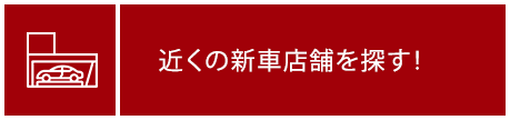 店舗情報はこちら