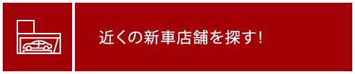 店舗情報はこちら