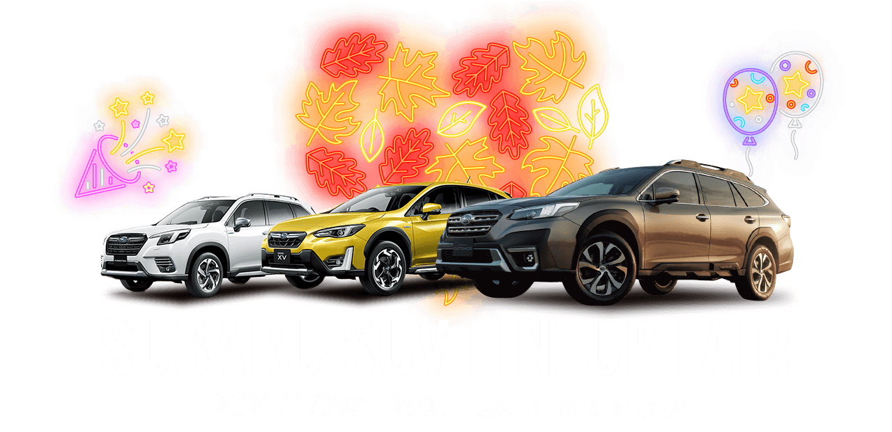 SUBARU SUV LINEUP FAIR 2021.11/6sat-28sun 定休日：11/9,10,16,17,23,24