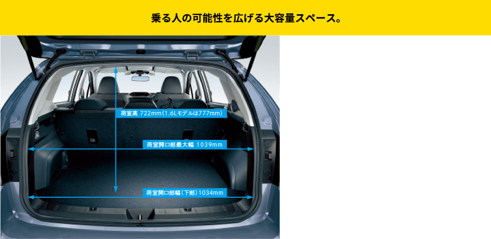乗る人の可能性を広げる大容量スペース。カーゴルーム 開口部の幅を広くとり、大きな荷物の積み降ろしも楽に行えるよう、使い勝手にこだわっています。また容量はVDA法*で340L（1.6Lモデルは385L）を確保。 ゴルフバッグを3個載せることができます。*：ドイツの自動車工業会による測定方式。ゴルフバッグやクラブ、荷物の形状、大きさによっては積載できない場合があります。お持ちのゴルフバッグやクラブ、荷物が積載できるかどうか、店舗にてご確認ください。