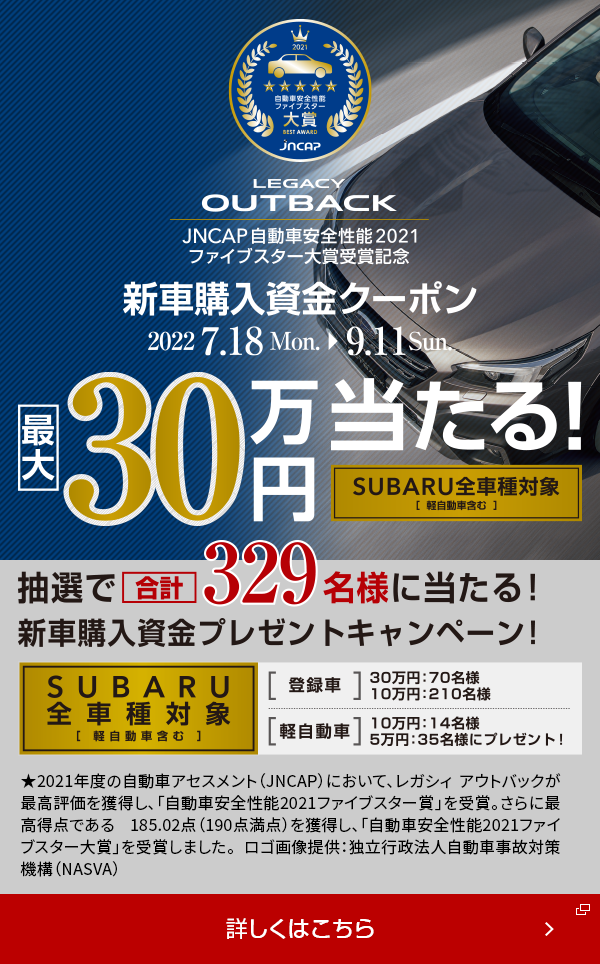 新車購入資金プレゼントキャンペーン 2022.7.19-9.11 詳しくはこちら