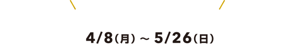 最大10,000円分の電子マネーが当たる！試乗でギフトキャンペーン 4/8(月)~5/26(日)