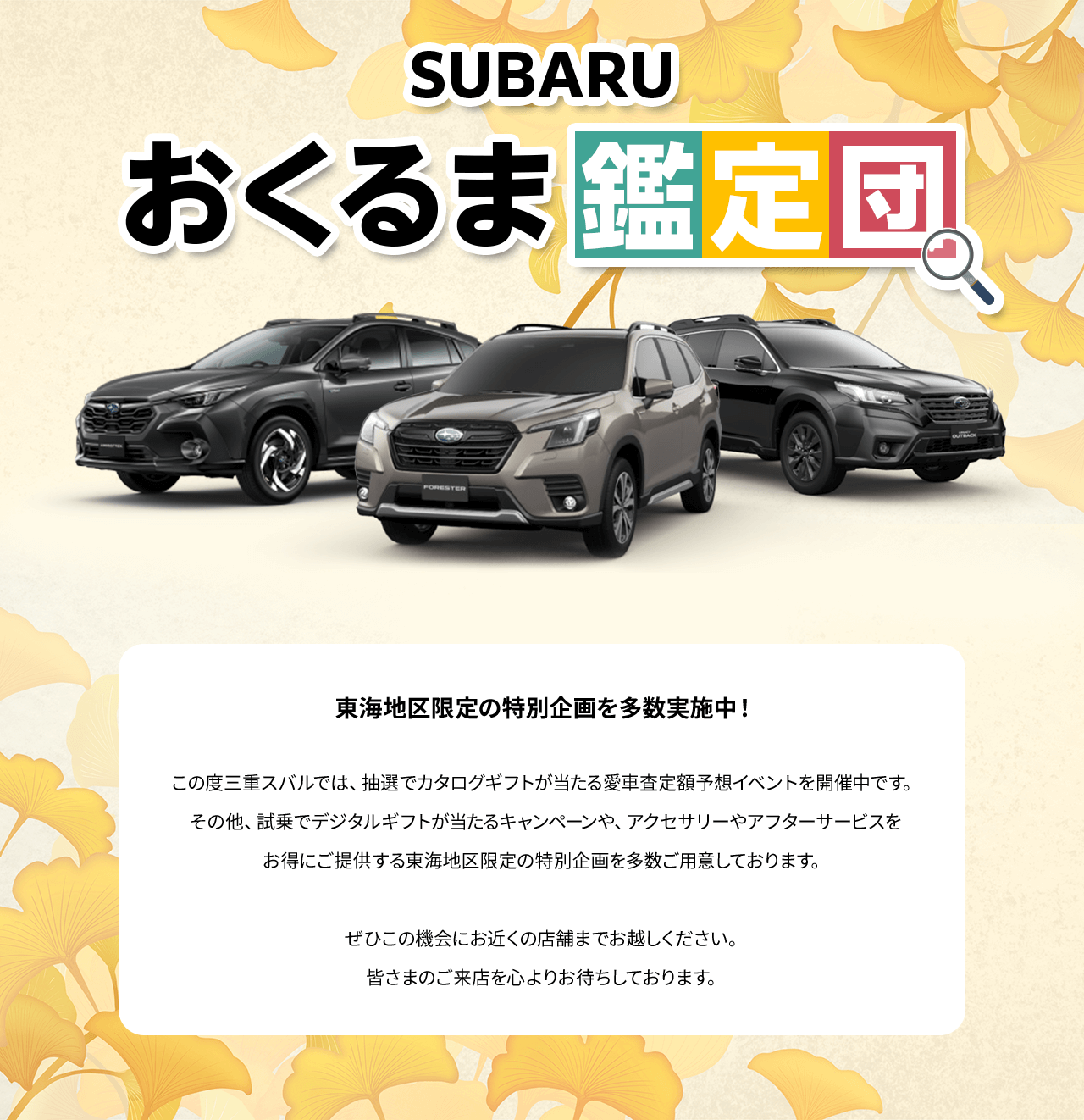 SUBARU おくるま鑑定団