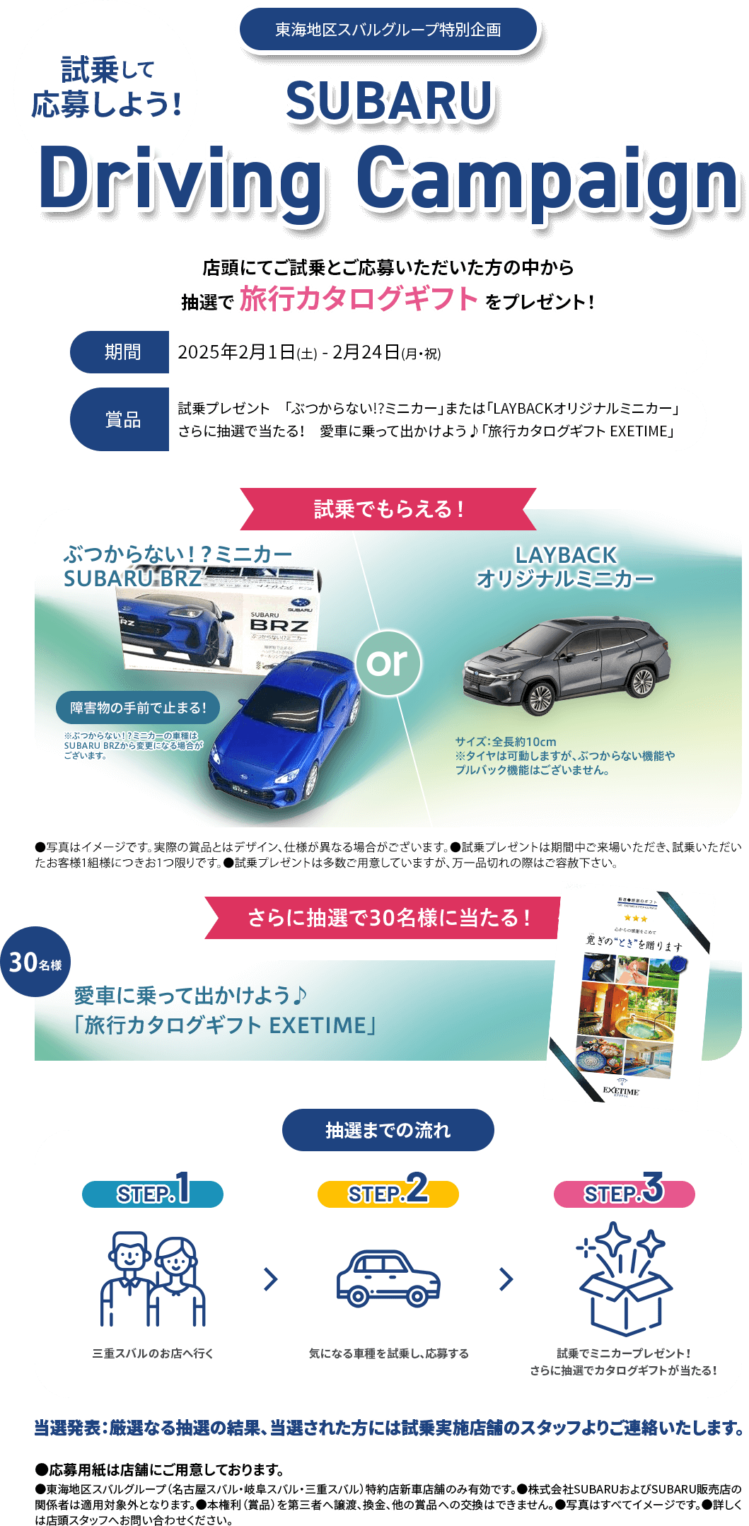 試乗して 応募しよう！SUBARU DRIVING CAMPAIGN