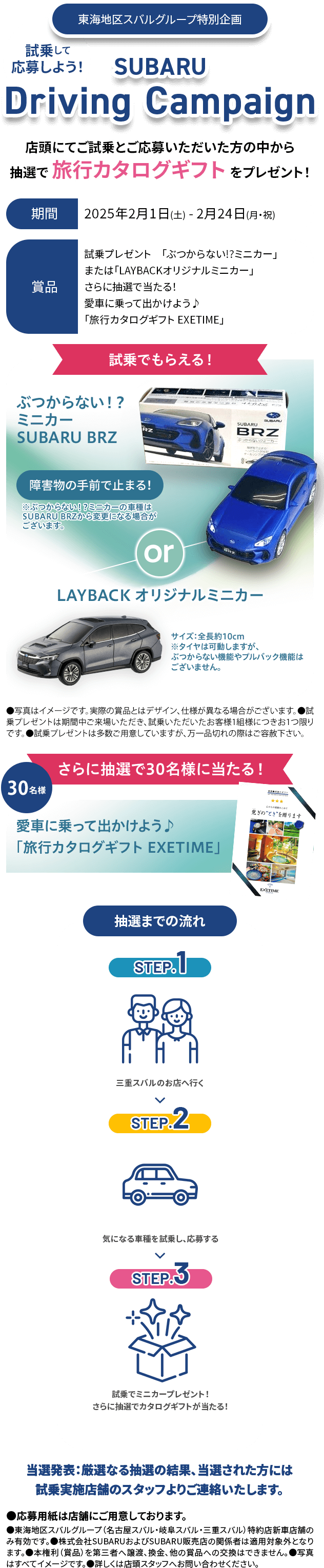 試乗して 応募しよう！SUBARU DRIVING CAMPAIGN