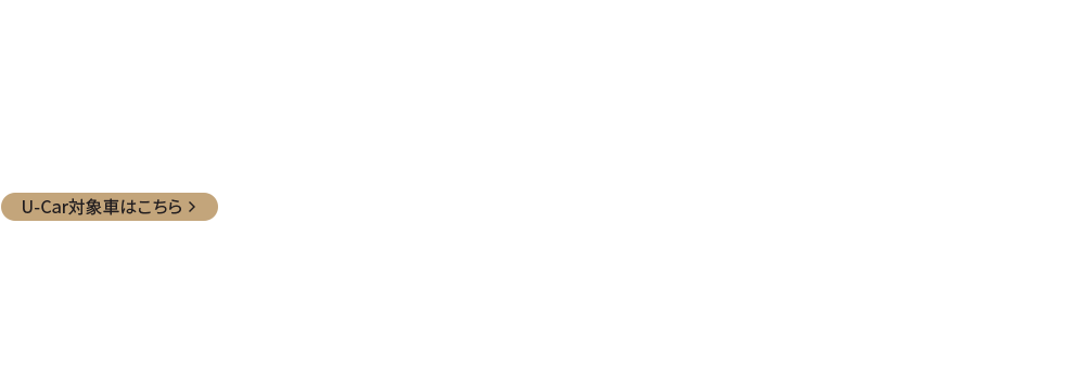 ご成約ギフトの 対象について