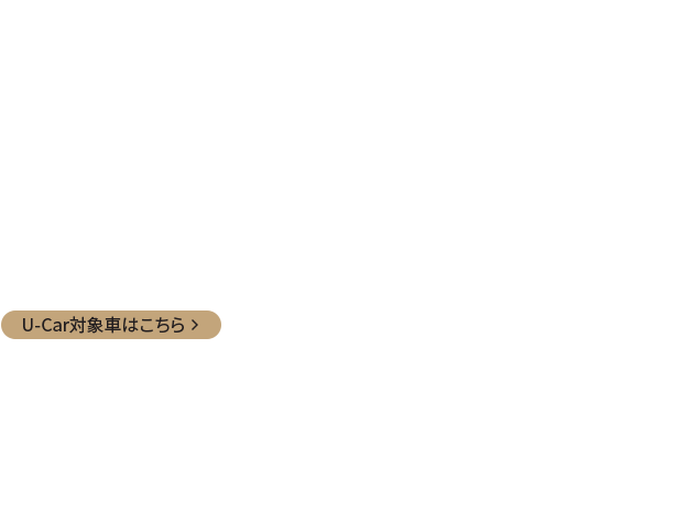ご成約ギフトの 対象について
