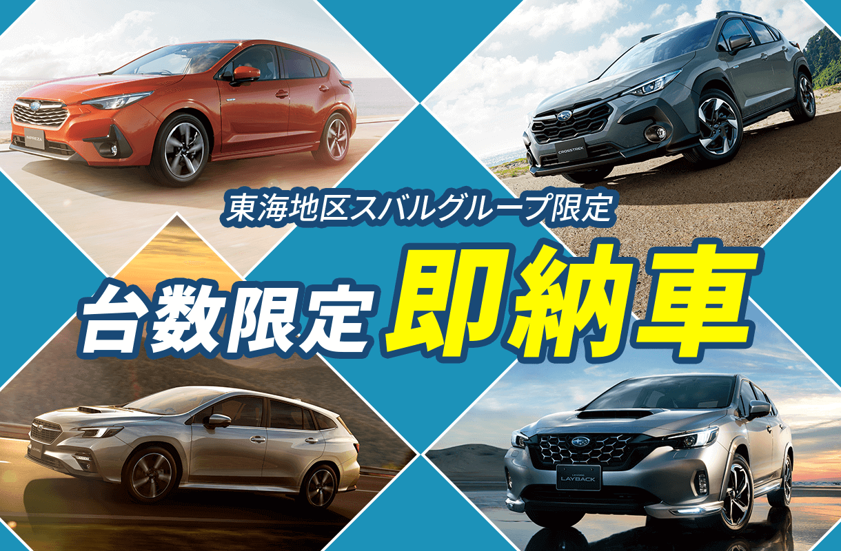 台数限定即納車
