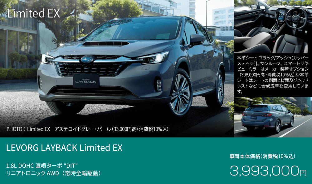 LEVORG LAYBACK Limited EX