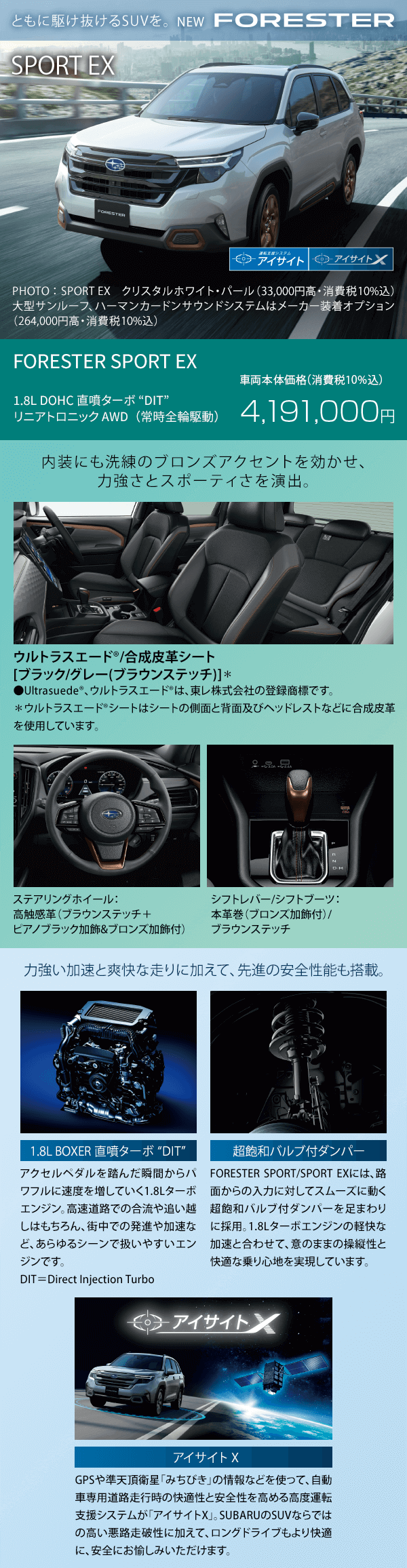 NEW FORESTER 試乗チャレンジ ストロングハイブリッド or 1.8L直噴ターボ 選べる2つのパワーユニット