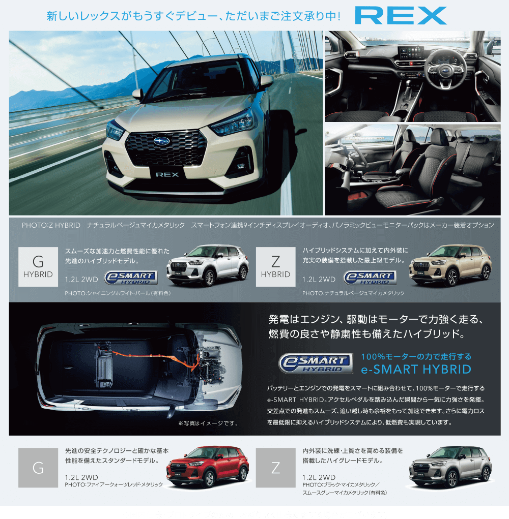 COMING SOON!NEWモデルも登場！先行予約受付中。新しいレックスがもうすぐデビュー、ただいまご注文承り中！REX ※国内仕様・プロトタイプのため、お断りなく仕様変更する場合がございます。