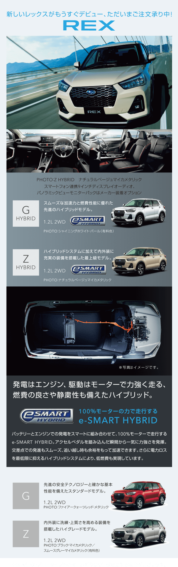 COMING SOON!NEWモデルも登場！先行予約受付中。新しいレックスがもうすぐデビュー、ただいまご注文承り中！REX ※国内仕様・プロトタイプのため、お断りなく仕様変更する場合がございます。
