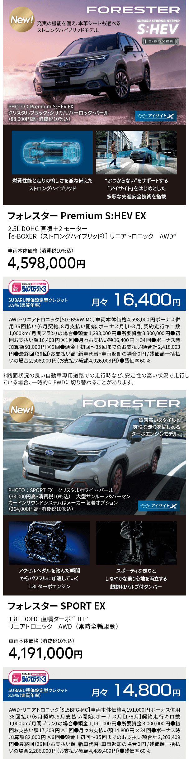 フォレスター Premium S:HEV EX　フォレスター SPORT EX