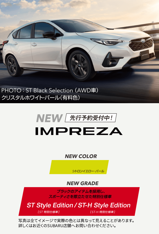 クロストレック&インプレッサ、NEWカラーとNEWグレードを加えてまもなく登場！COMING SOON!
