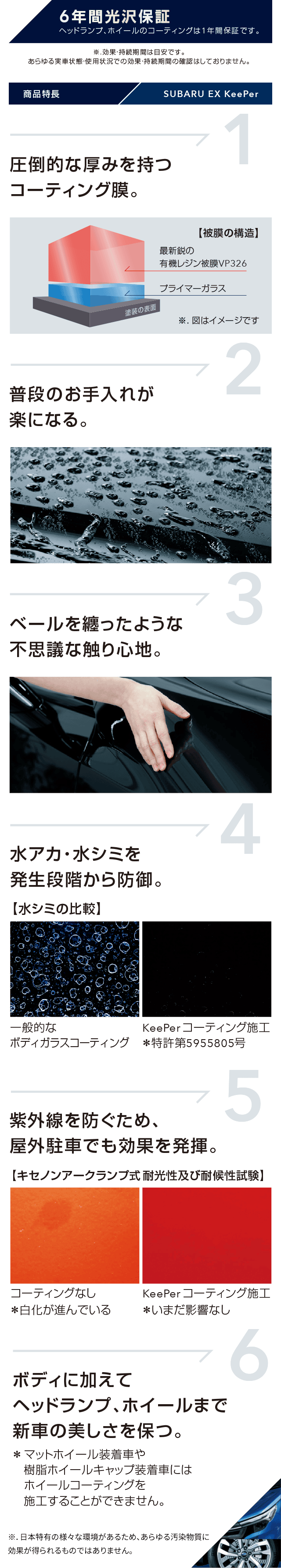 商品特徴 ①圧倒的な厚みを持つコーティング膜。②普段のお手入れが楽になる。③ベールを纏ったような不思議な触り心地。④水アカ・水シミを発生段階から防御。⑤紫外線を防ぐため、屋外駐車でも効果を発揮。⑥ボディに加えてヘッドランプ、ホイールまで新車の美しさを保つ。