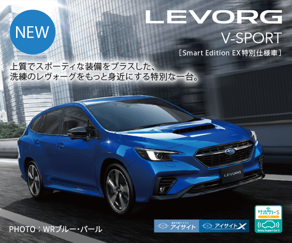 LEVORG V-SPORT