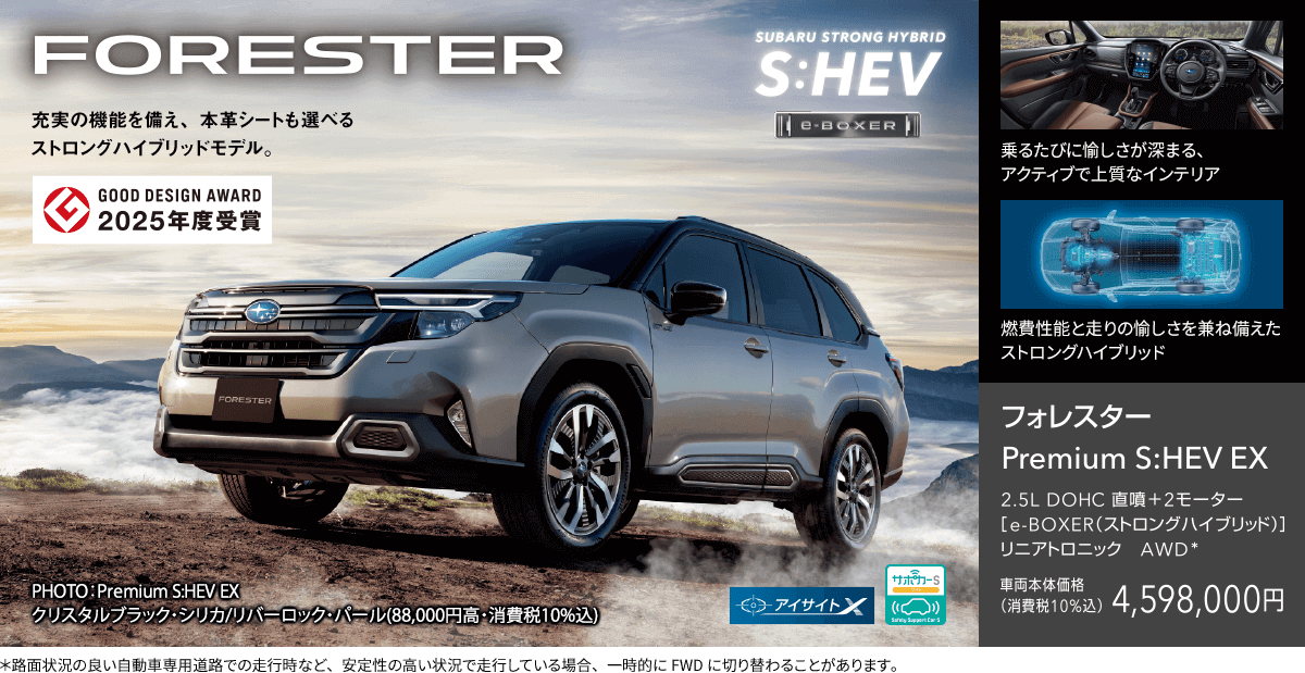 FORESTER Premium S:HEV EX