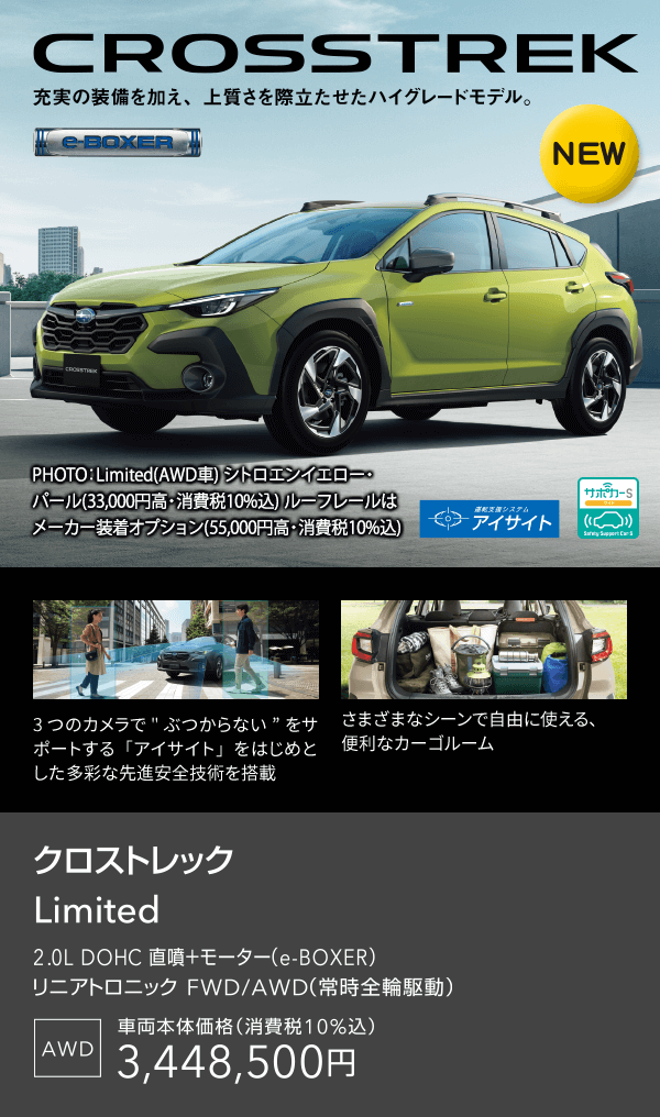 CROSSTREK Limited