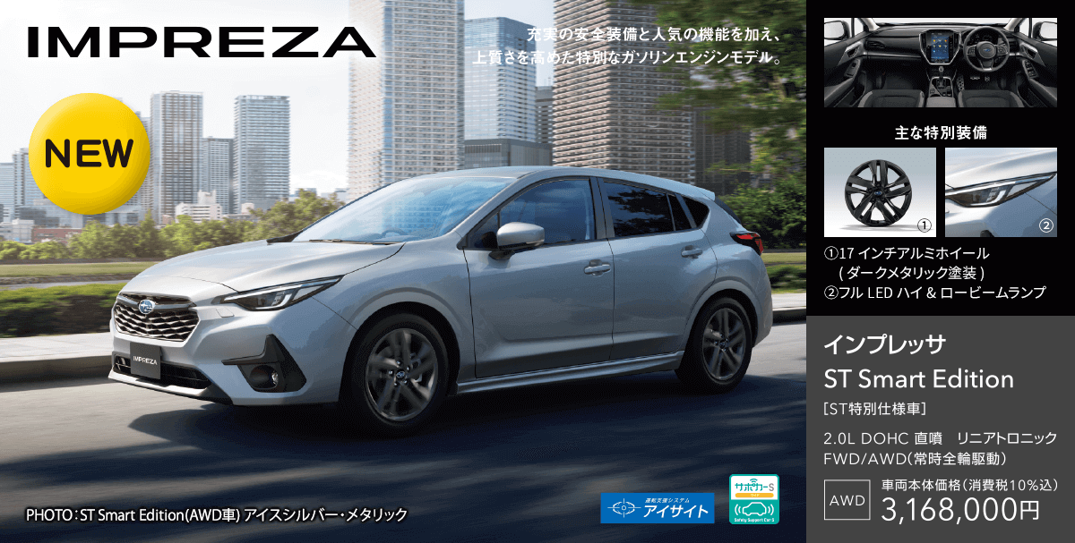 IMPREZA ST Smart Edition