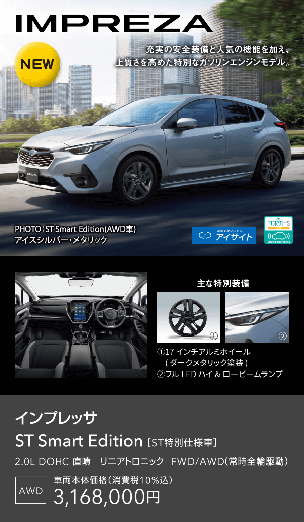 IMPREZA ST Smart Edition