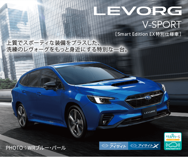 LEVORG V-SPORT