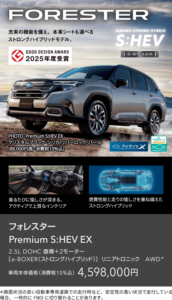 FORESTER Premium S:HEV EX