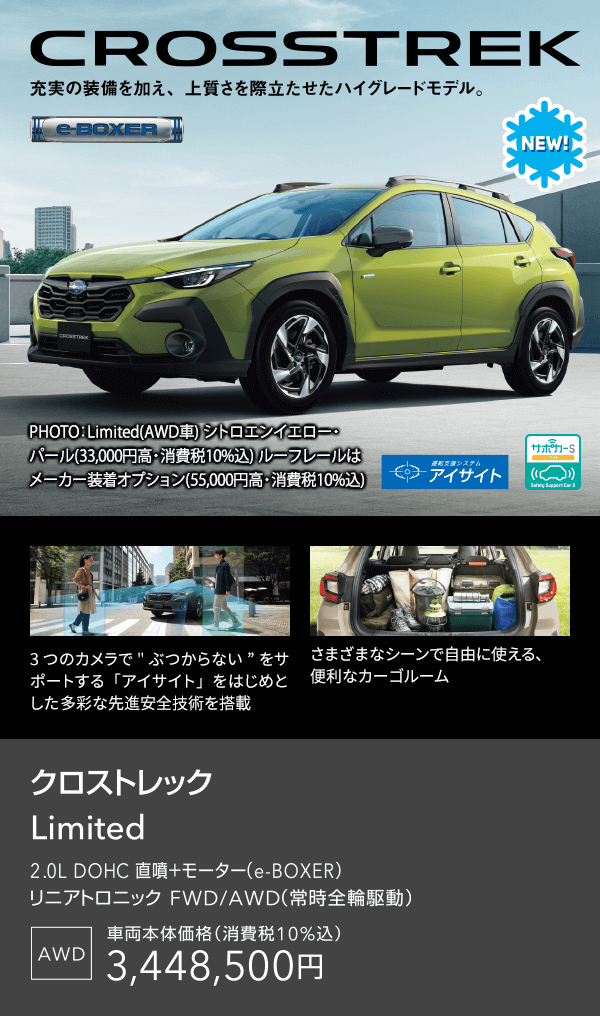 CROSSTREK Limited