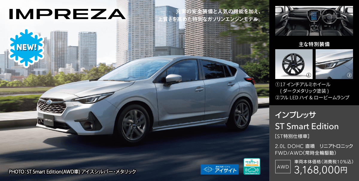 IMPREZA ST Smart Editio