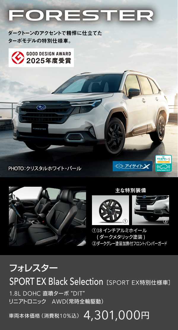FORESTER SPORT EX Black Selection