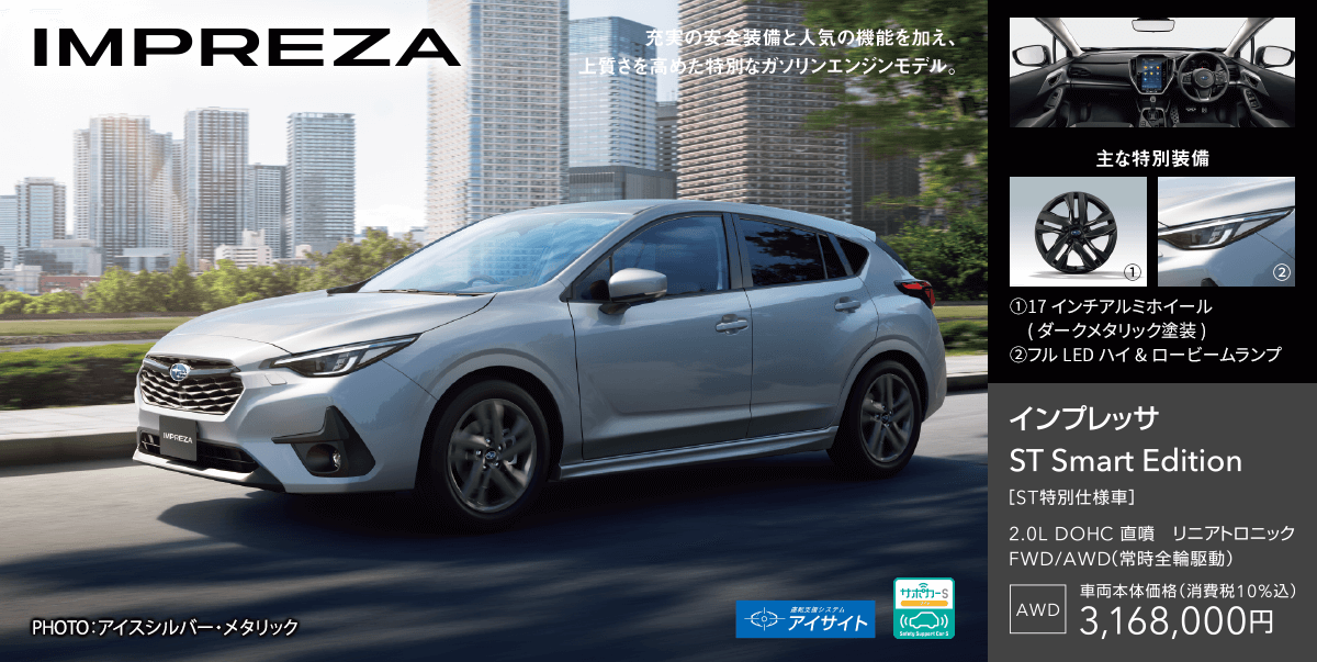 IMPREZA ST Smart Edition