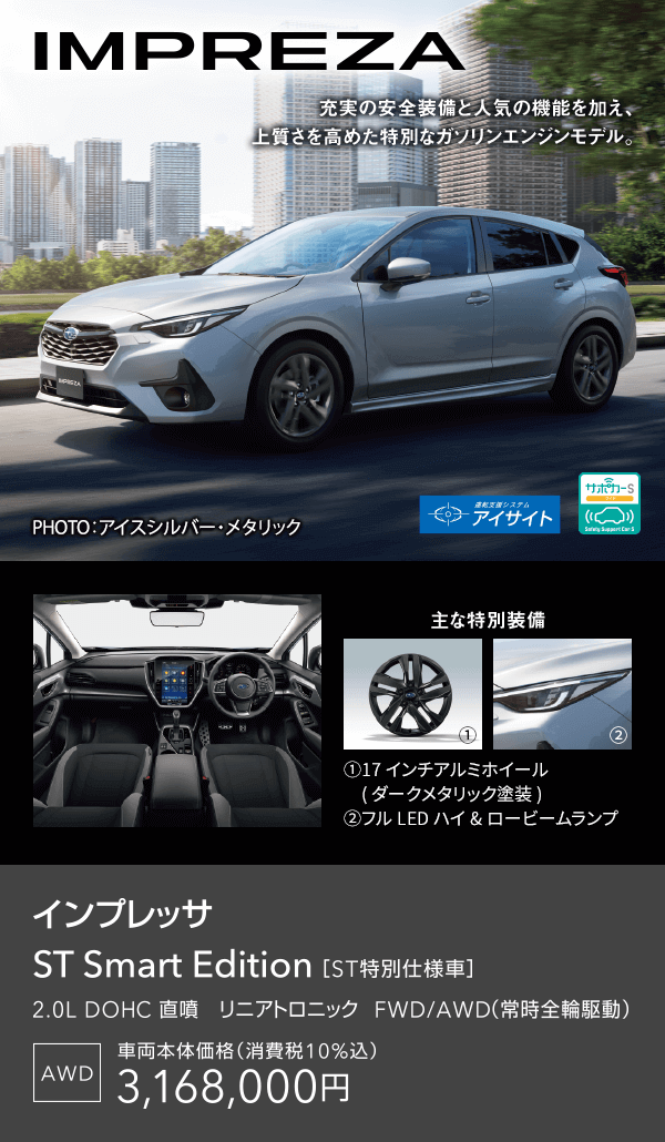 IMPREZA ST Smart Edition