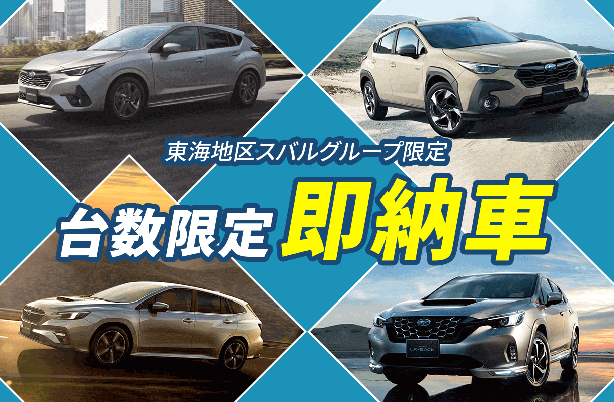 台数限定即納車