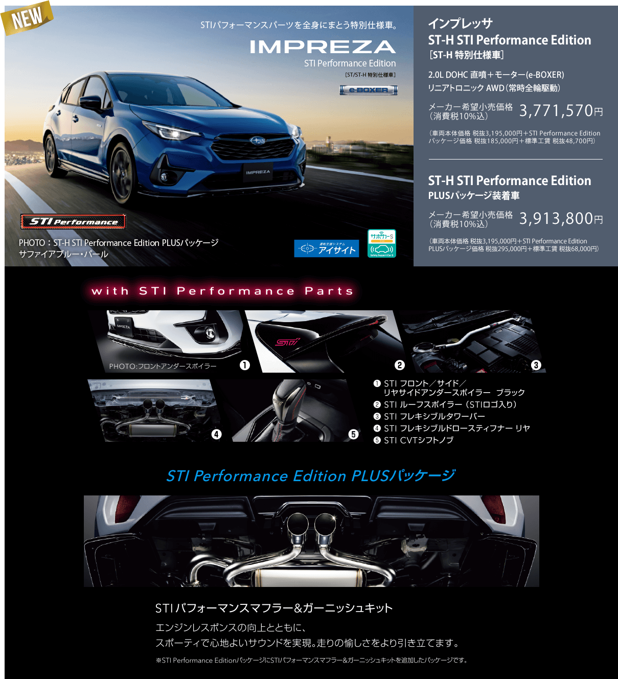 NEW インプレッサ ST-H STI Performance Edition［ST-H 特別仕様車］ST-H STI Performance Edition PLUSパッケージ装着車