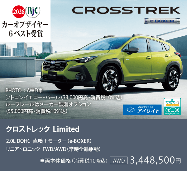 クロストレック Limited