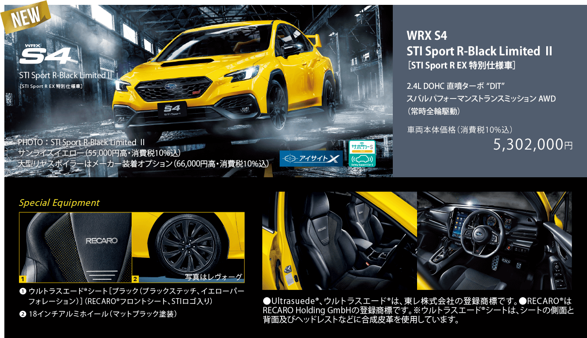 NEW WRX S4 STI Sport R-Black Limited Ⅱ［STI Sport R EX 特別仕様車］