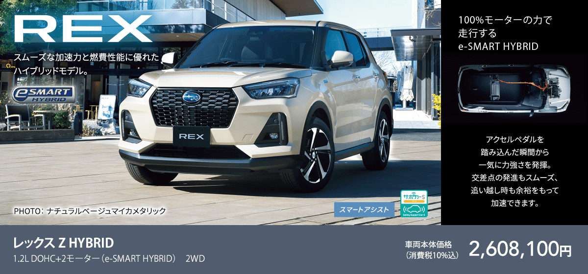 レックス Z HYBRID