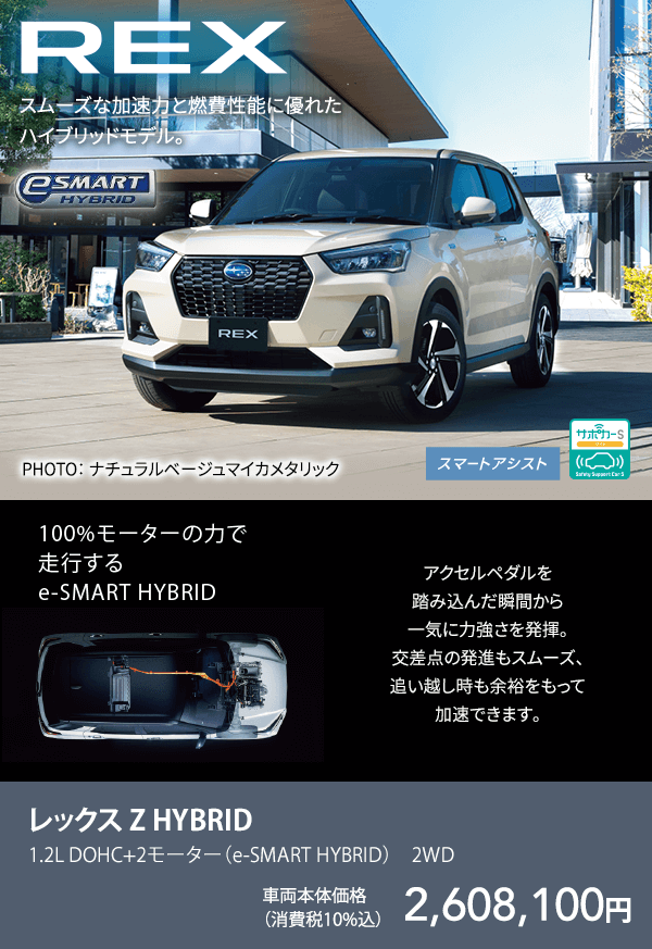 レックス Z HYBRID