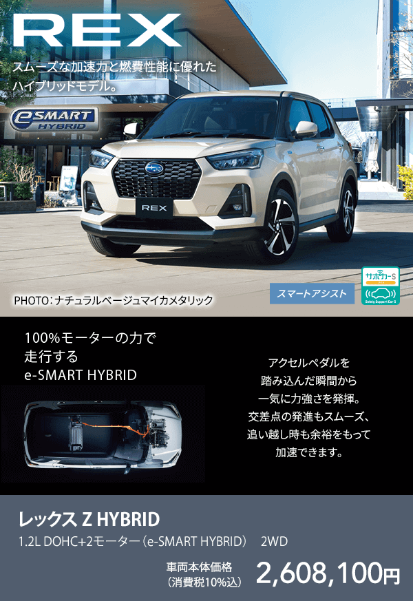 レックス Z HYBRID