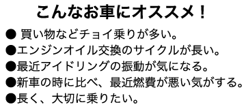 こんなお車にオススメ！