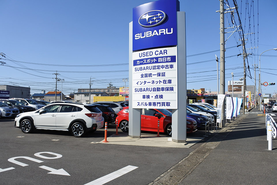 カースポット四日市 三重スバル自動車